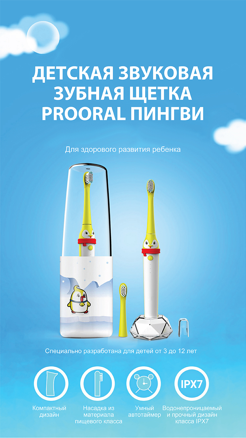 prooral T2113